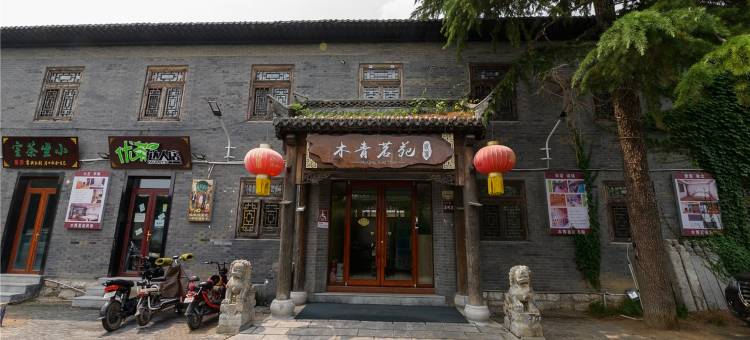木青茗苑青州古城景区店民宿(参府街分店)图片