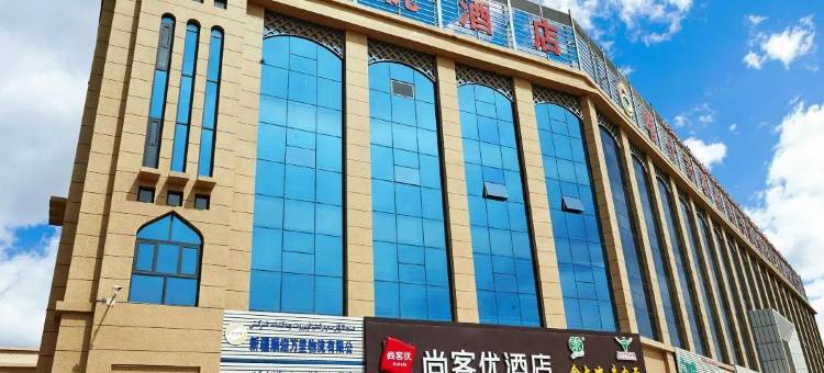 尚客优酒店(喀什曙光农博城店)图片