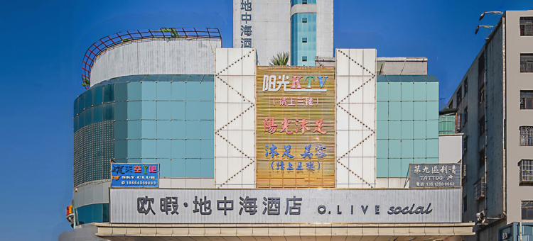 地中海酒店(东莞樟木头站店)图片
