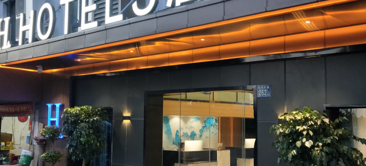 H酒店(武汉汉正街崇仁路地铁站江滩店)图片