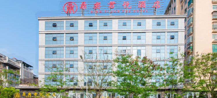 常德鼎奕君悦酒店图片
