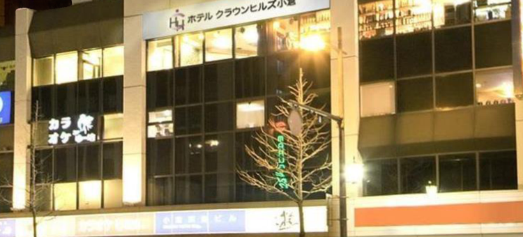 小仓皇冠山酒店(Hotel Crown Hills Kokura)图片