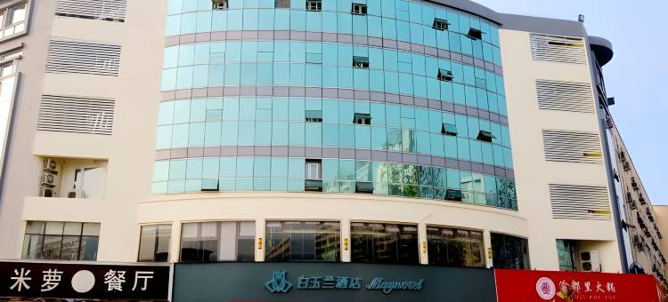 白玉兰酒店(徐州新沂雨润广场钟吾路店)图片