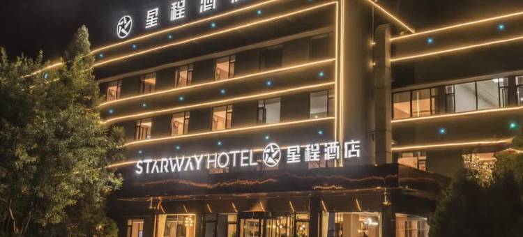 星程酒店(长治医学院店)图片