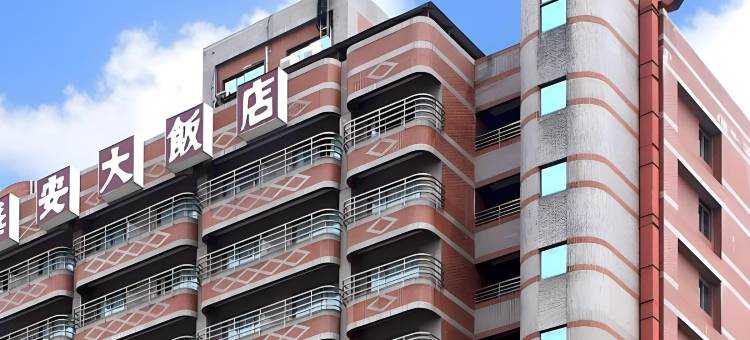 云林斗六华安大饭店图片