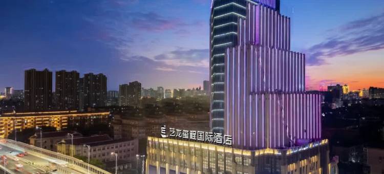 艺龙玺程国际酒店(南昌八一广场省电视台店)图片