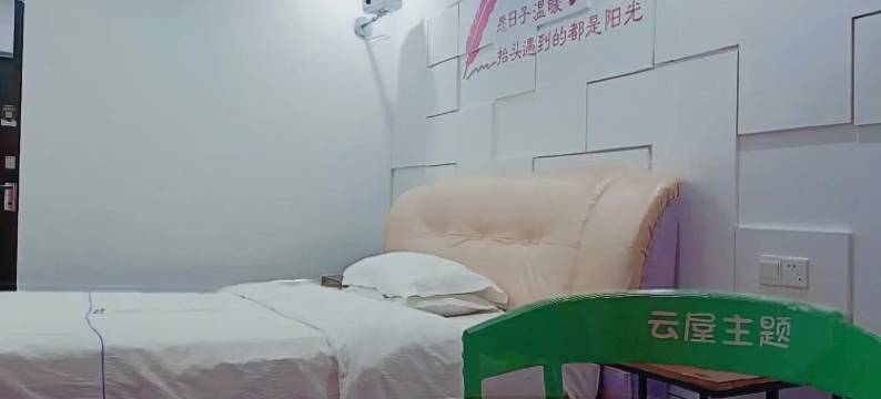 云屋主题公寓(新乡宝龙店)图片