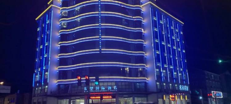 象山东望国际酒店图片