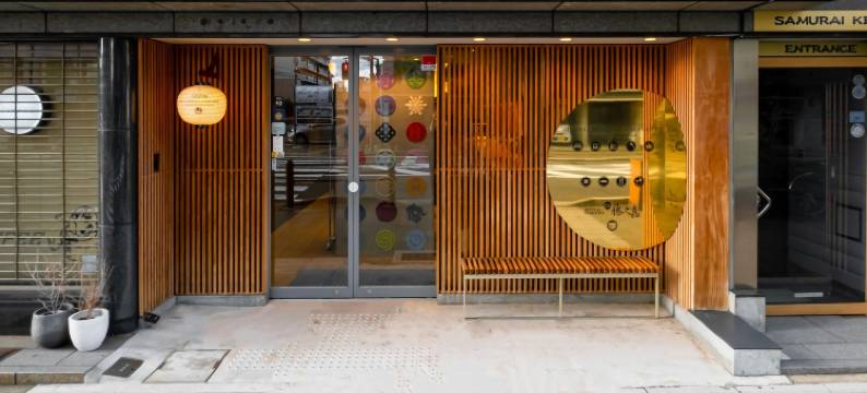 五山酒店&服务公寓东山三条(Gozan Hotel & Serviced Apartment Higashiyama Sanjo)图片