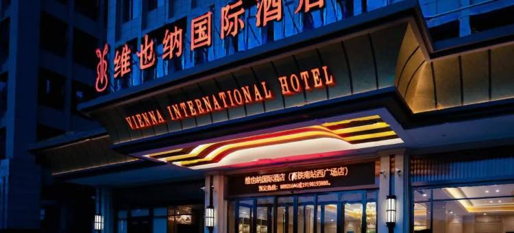 维也纳国际酒店(长沙高铁南站西广场店)图片