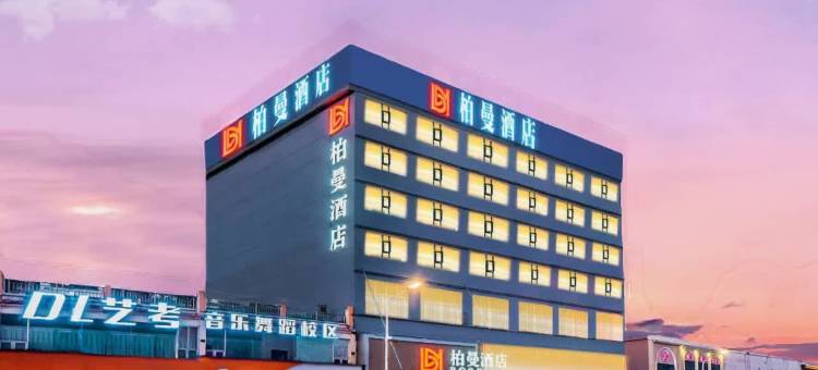 柏曼酒店(新余站抱石公园店)图片