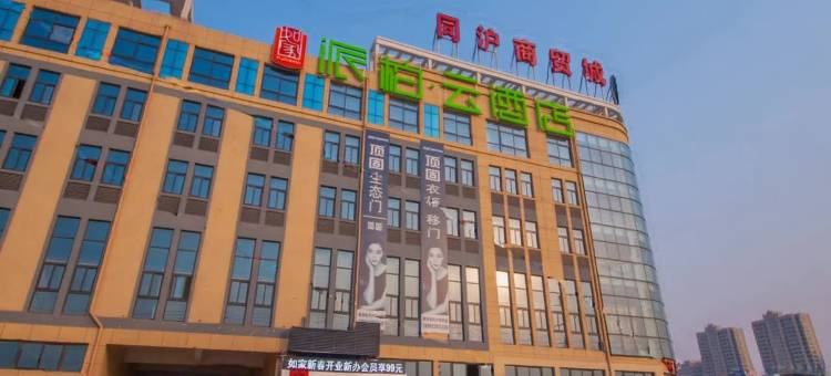 如家派柏·云酒店(建湖客运站店)图片