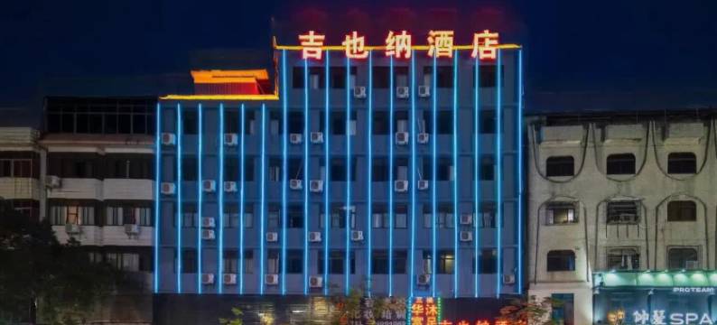 吉也纳酒店(东莞企石店)图片