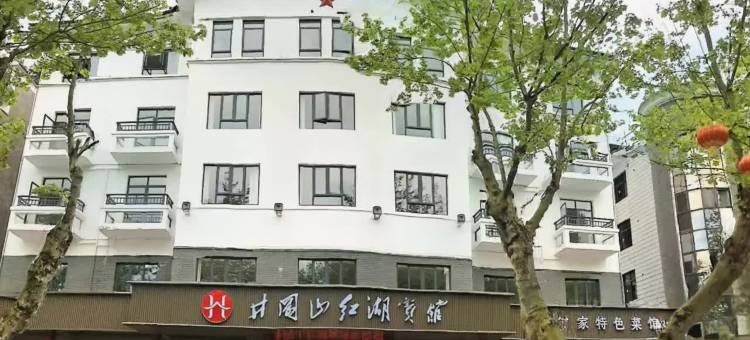 红湖宾馆(井冈山革命博物馆店)图片