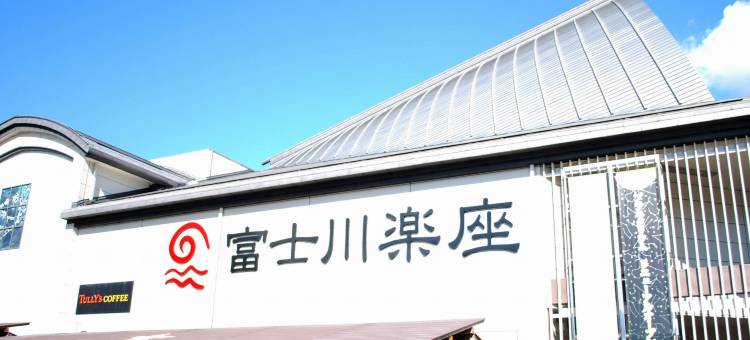 富士宫富士急酒店(Fujinomiya Fujikyu Hotel)图片