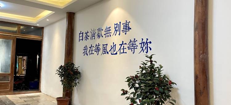 客服大管家客栈(东廊分店)图片