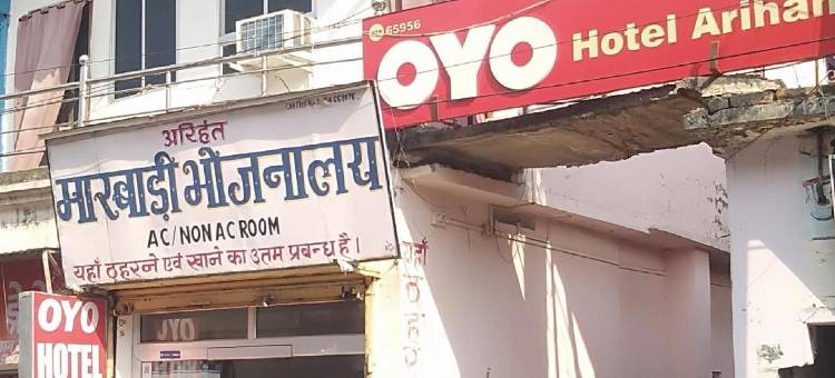 阿里汉特酒店(Hotel Arihant)图片