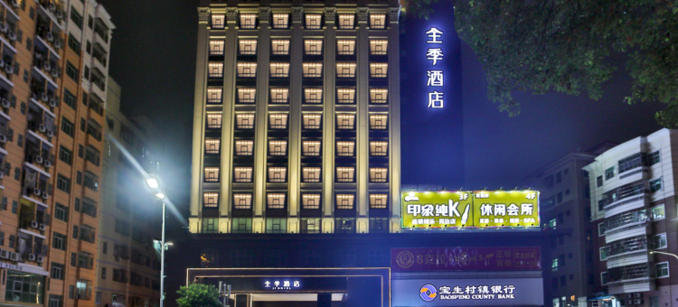 全季酒店(深圳北站店)图片