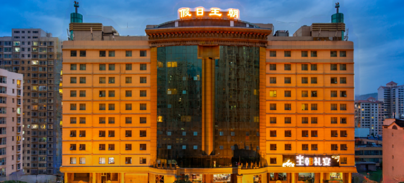 西宁假日王朝酒店图片