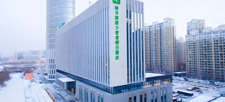 哈尔滨群力新区智选假日酒店(丁香公园地铁站店)图片