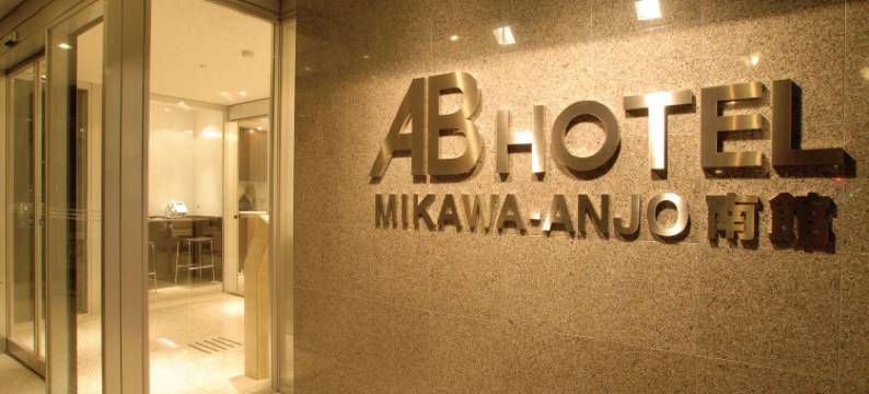 AB Hotel Mikawa-Anjo Minami Kan图片