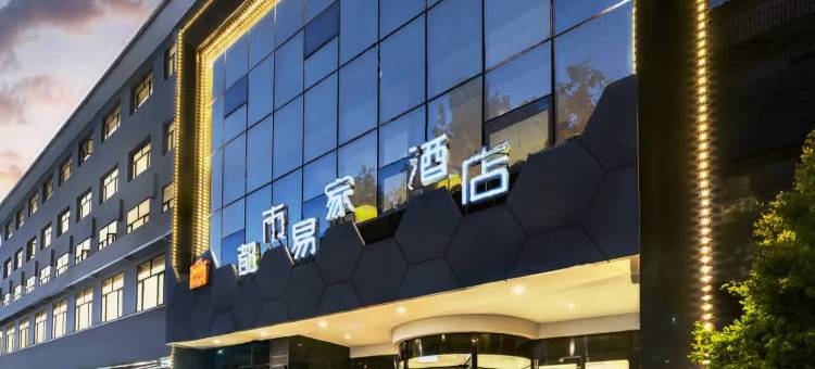 世纪星连锁都市易家酒店(灵宝市政府火车站店)图片