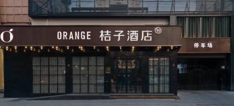 桔子酒店(北京古城地铁站店)图片