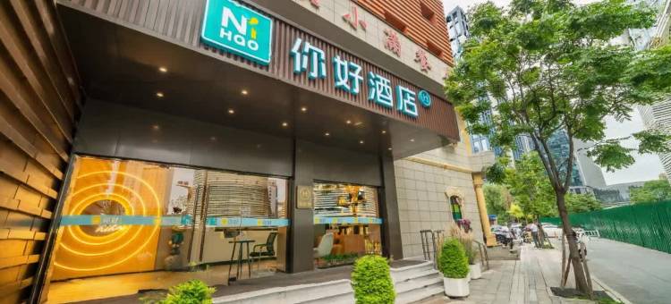 你好酒店(杭州邵逸夫医院庆春广场店)图片