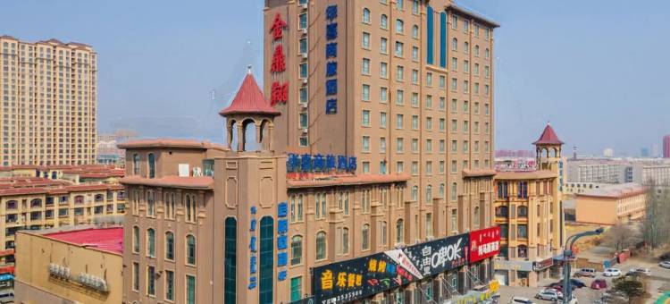 华喜商旅酒店(呼和浩特金川店)图片