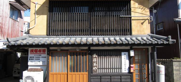 民宿有田 Arita Guesthouse(Guesthouse Arita)图片