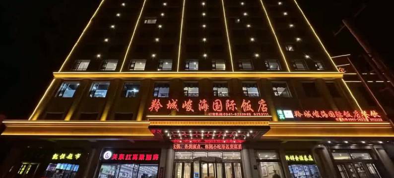 合作羚城峻海国际饭店图片