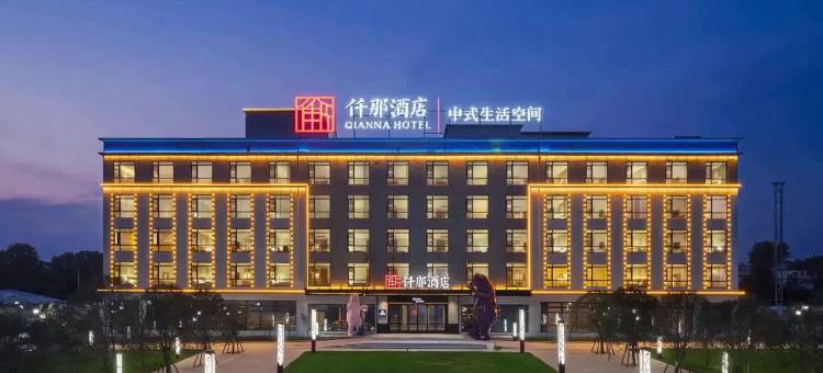 仟那酒店(新密银基国际旅游度假区店)图片