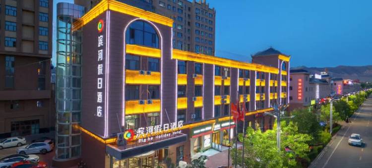 富蕴滨河假日酒店(额尔齐斯河店)图片