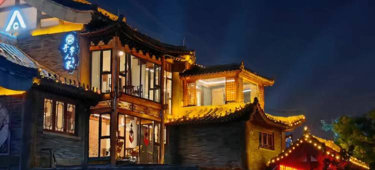 寻常人家民宿(开封万岁山大宋武侠城宋都皇城旅游度假区店)图片