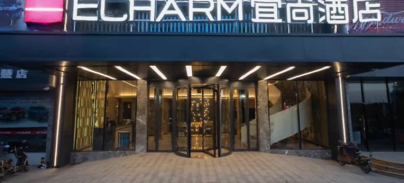 宜尚酒店(福州闽侯大学城东百城永嘉天地店)图片