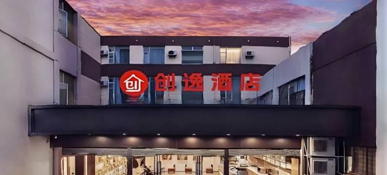 创逸酒店(昆明翠湖公园同德广场店)图片