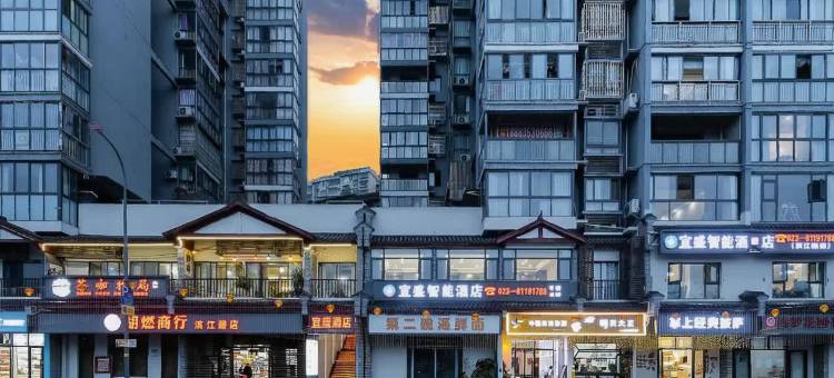 宜盛智能酒店(忠县实验小学滨江路店)图片