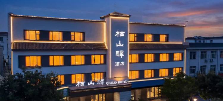 敦煌市栖山驿酒店图片