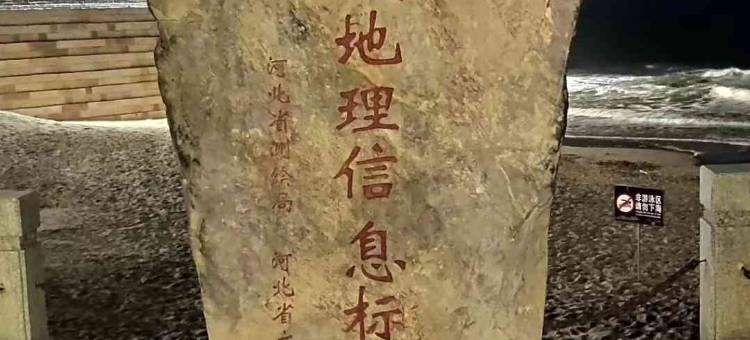 秦皇岛武惠渔家院图片