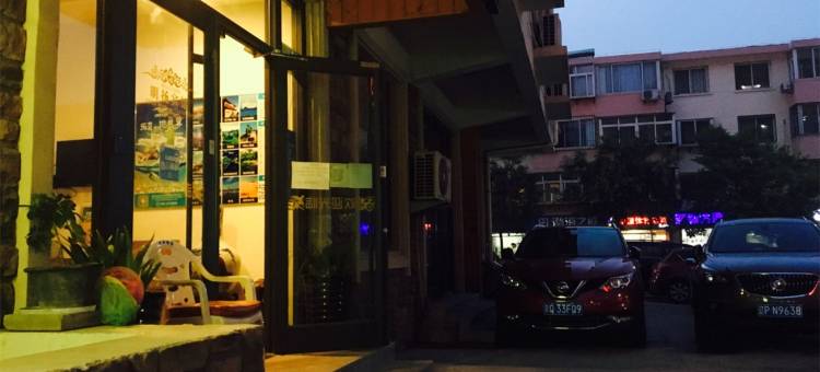 北戴河明扬刘庄夜市店民宿(安四路3号分店)图片