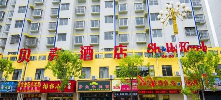 贝壳酒店(岷县岷州东路店)图片