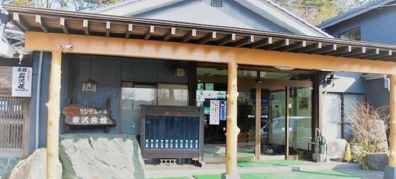 旅館岩沢荘(Ryokan Iwasawasou)图片