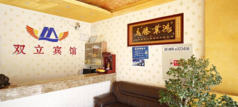 丹东双立温泉宾馆图片