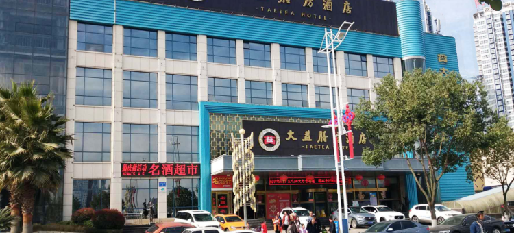 安康大益膳房酒店图片