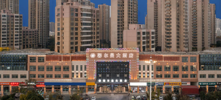 泗洪馨尔曼大酒店图片