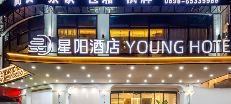 星阳酒店(省政府)图片