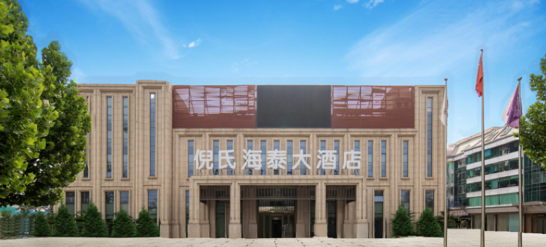 倪氏海泰大酒店(北京中关村四季青店)图片