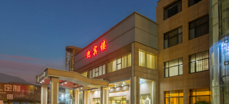 平邑沂州国际饭店图片