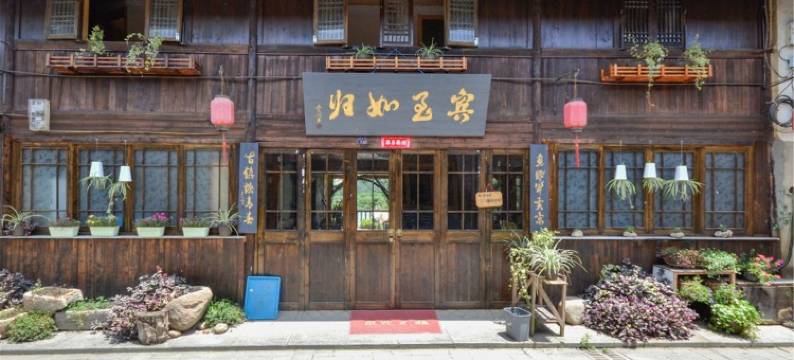 古堰画乡江南民宿图片