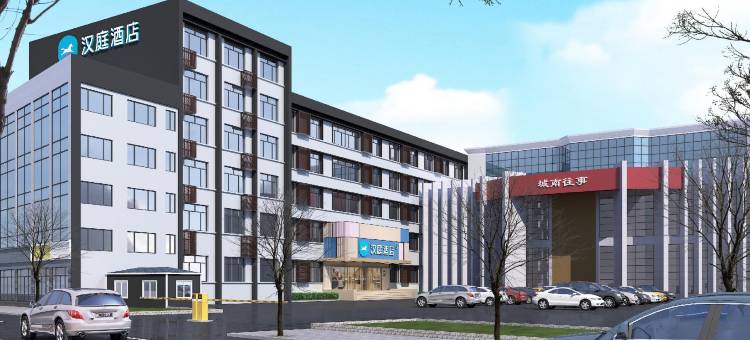 汉庭酒店(章丘明水古城百脉泉店)图片